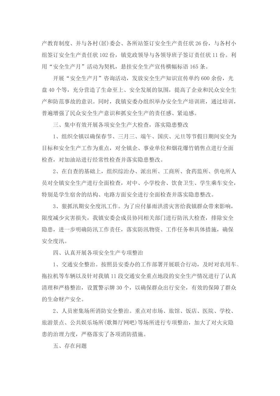 镇长在企业安全生产会上的讲话.doc_第2页