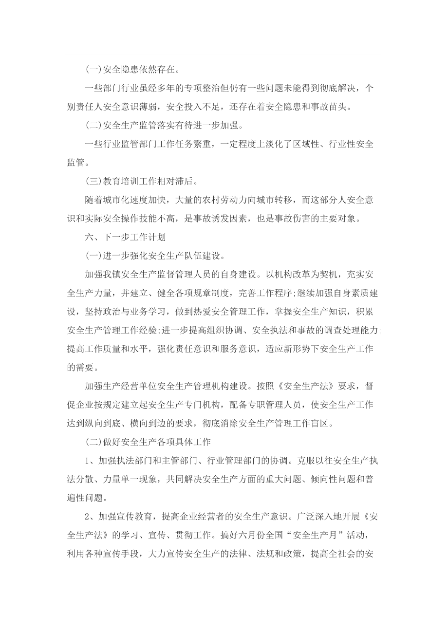 镇长在企业安全生产会上的讲话.doc_第3页