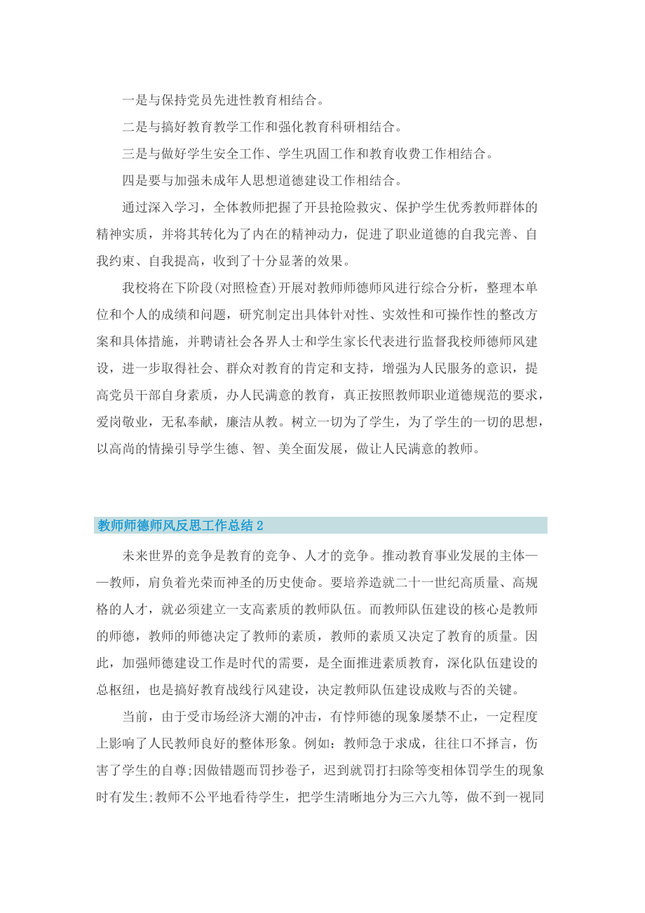 教师师德师风反思工作总结8篇.doc_第2页