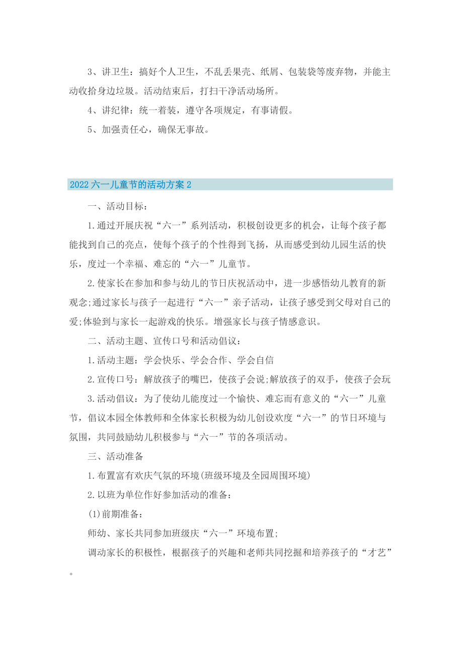 2022六一儿童节的活动方案10篇.doc_第3页