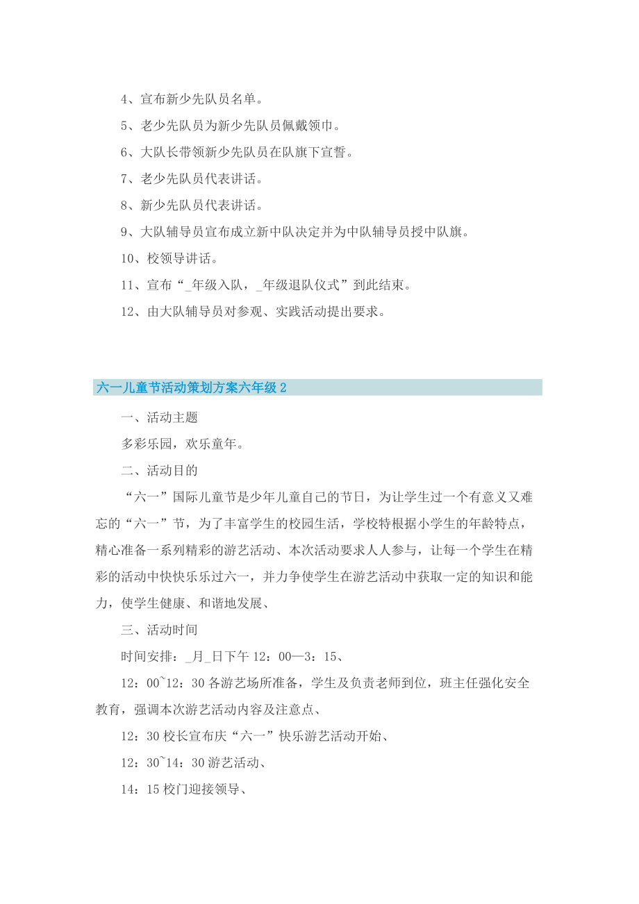 六一儿童节活动策划方案最新（10篇）.doc_第2页