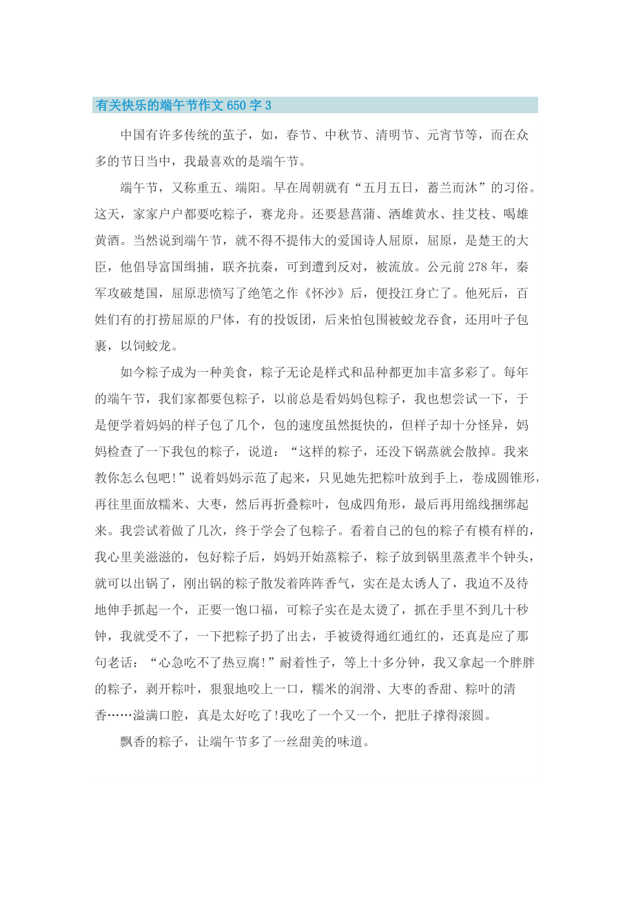 有关快乐的端午节作文650字.doc_第3页