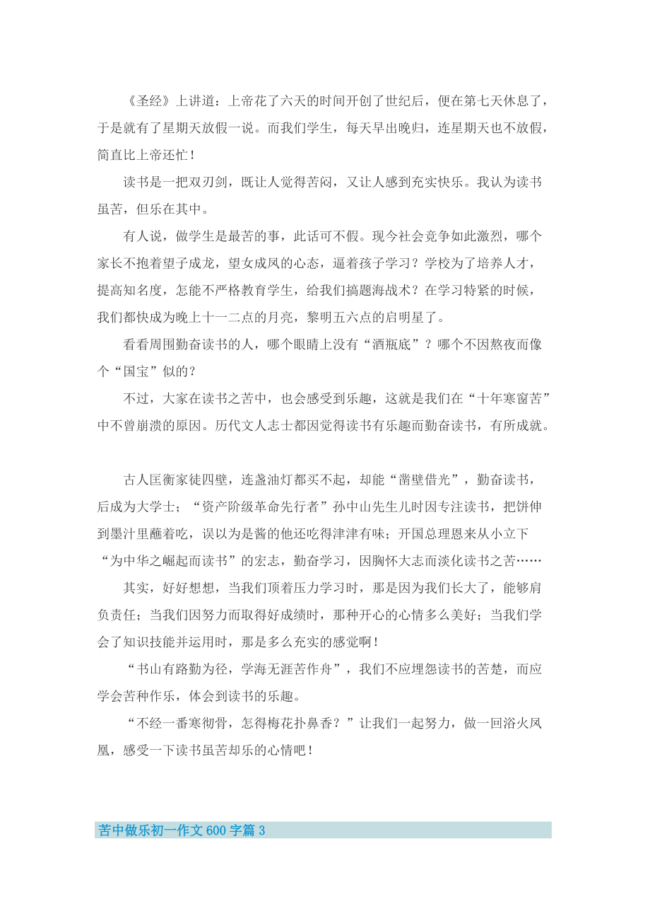 苦中做乐初一作文600字.doc_第2页