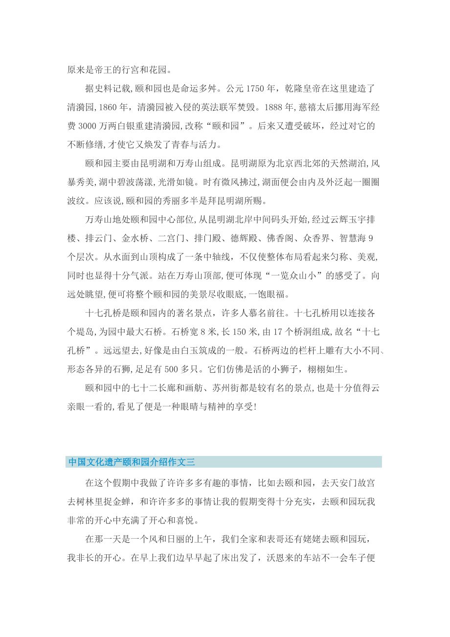 中国文化遗产颐和园介绍作文十篇.doc_第2页