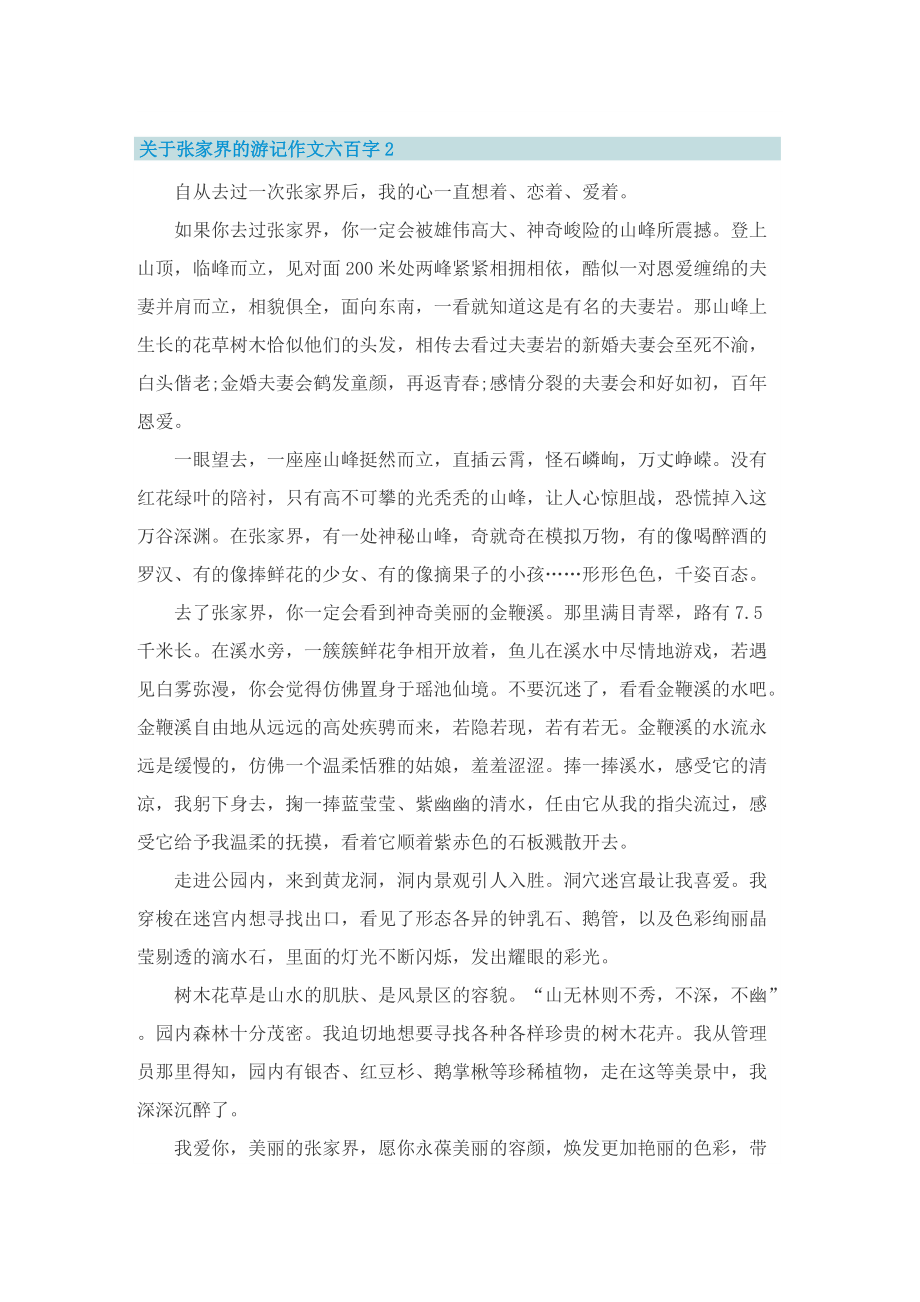 关于张家界的游记作文六百字.doc_第2页