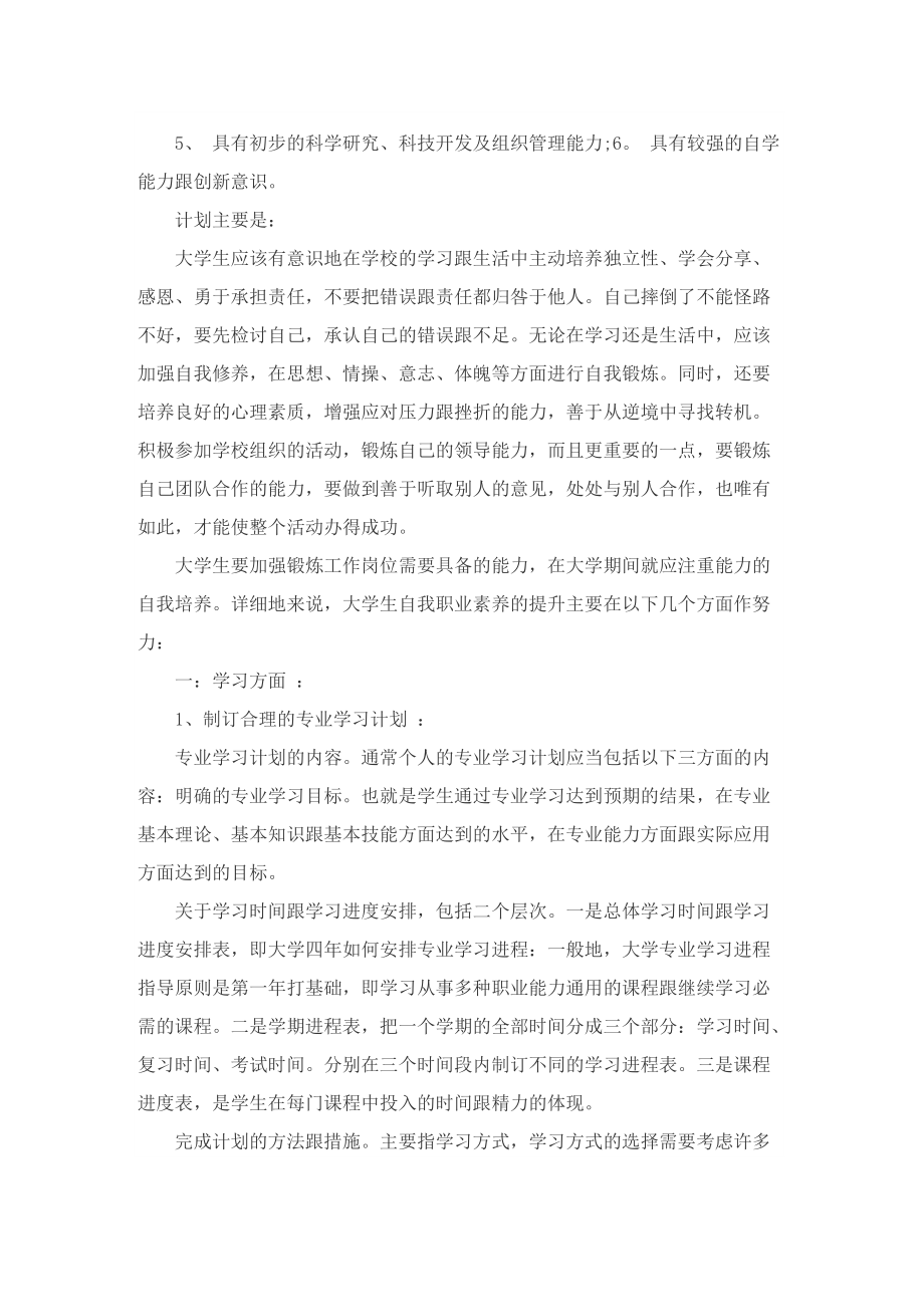 职业素质能力提升计划2022大全5篇.doc_第2页