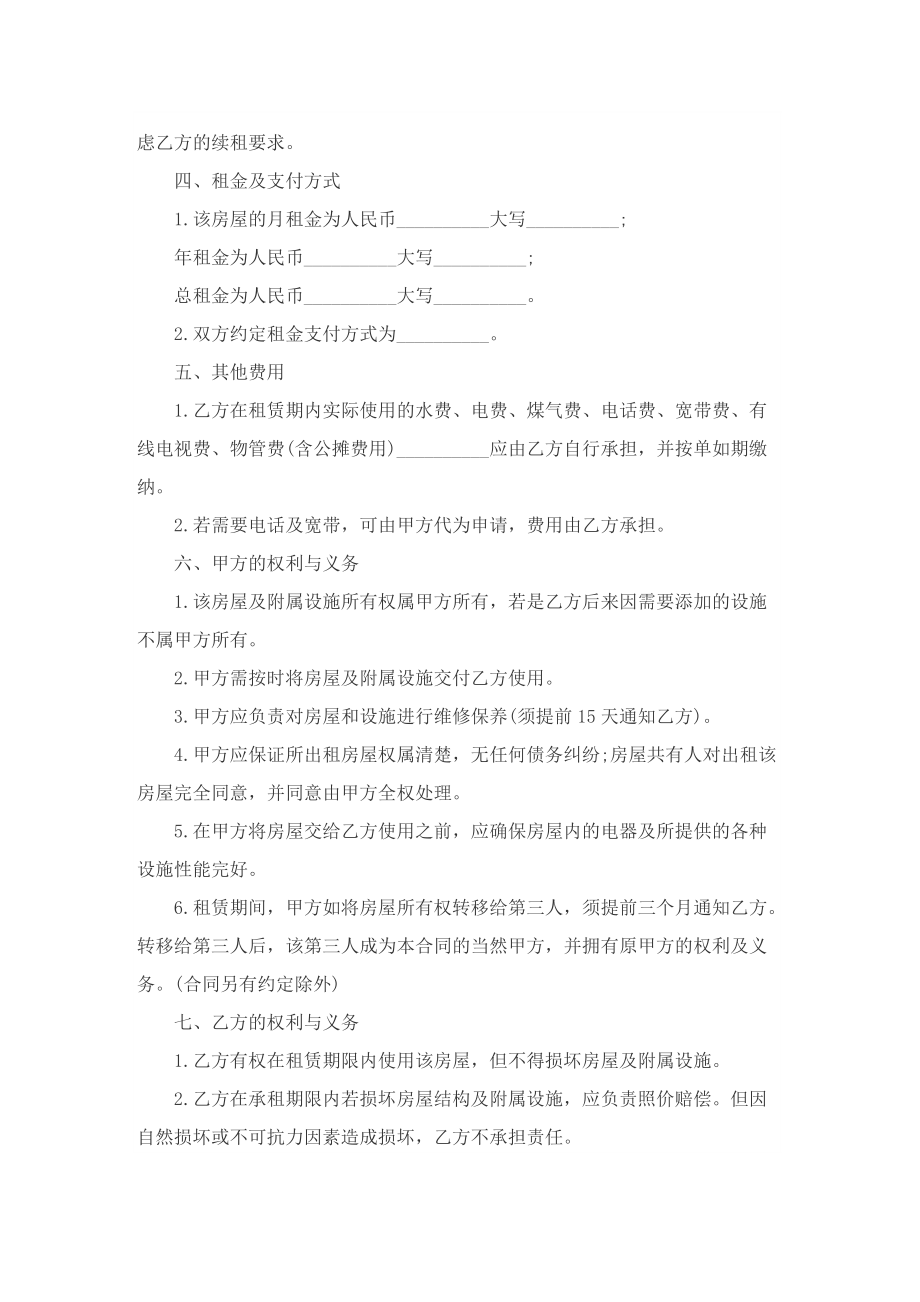 个人房屋租赁合同协议书标准版.doc_第2页