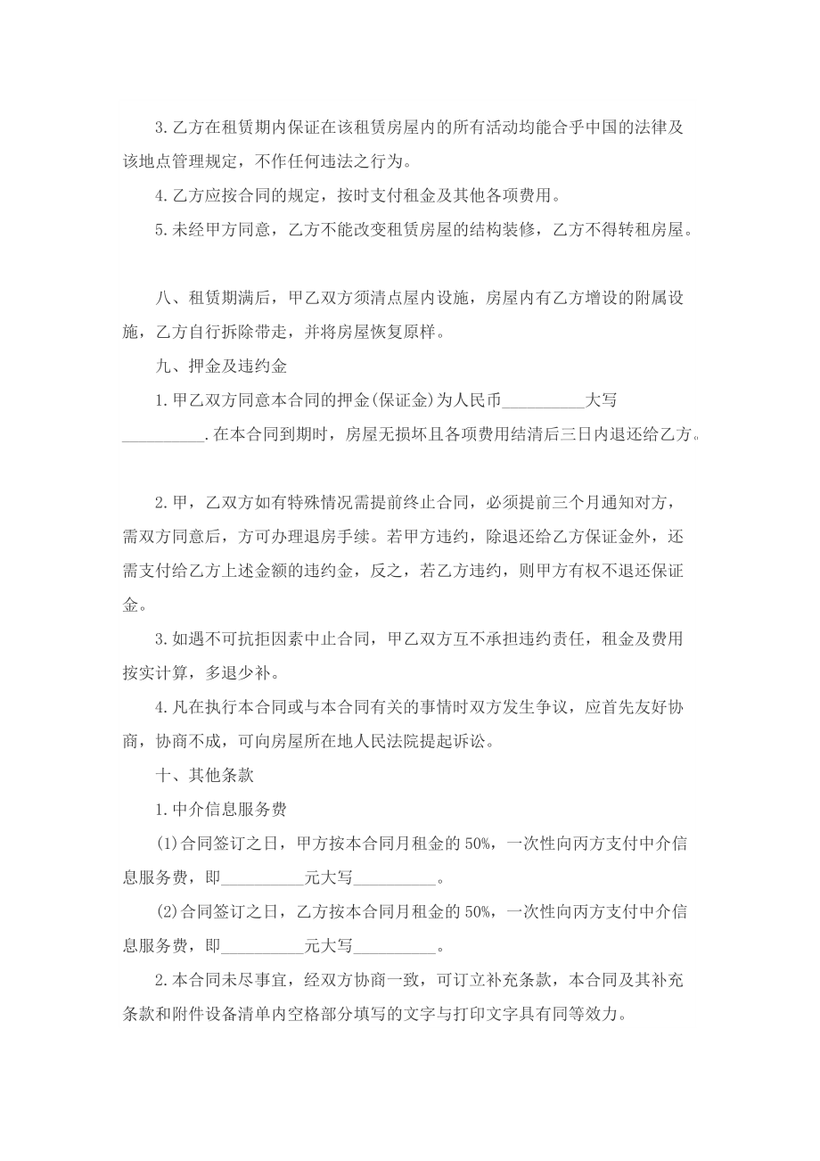 个人房屋租赁合同协议书标准版.doc_第3页