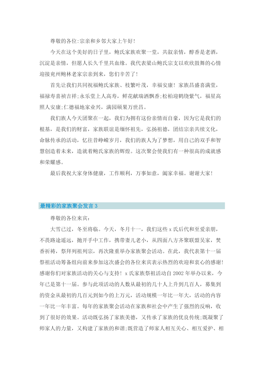 最精彩的家族聚会发言.doc_第2页