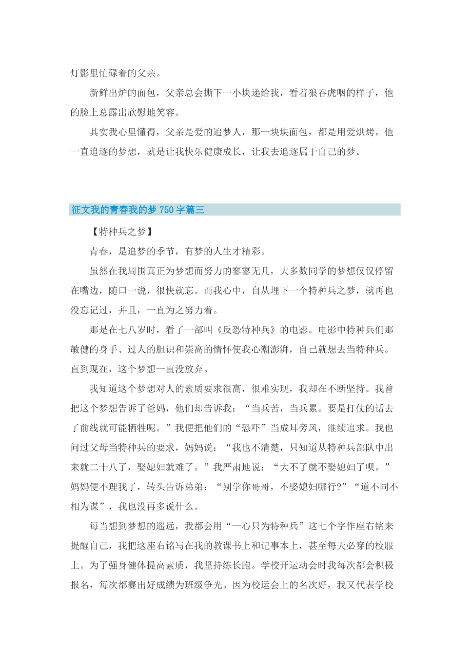 征文我的青春我的梦750字.doc_第3页