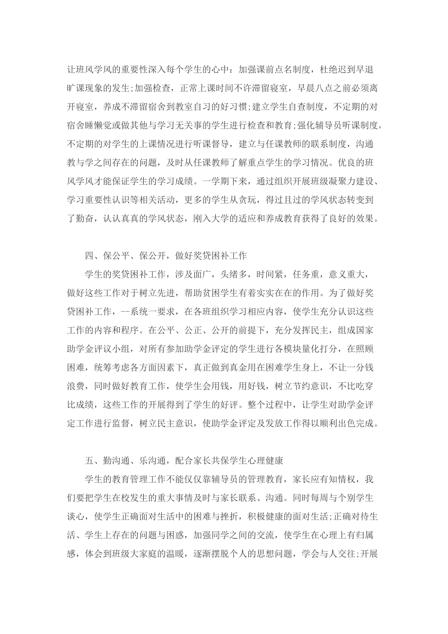 辅导员2022年度工作总结最新.doc_第2页