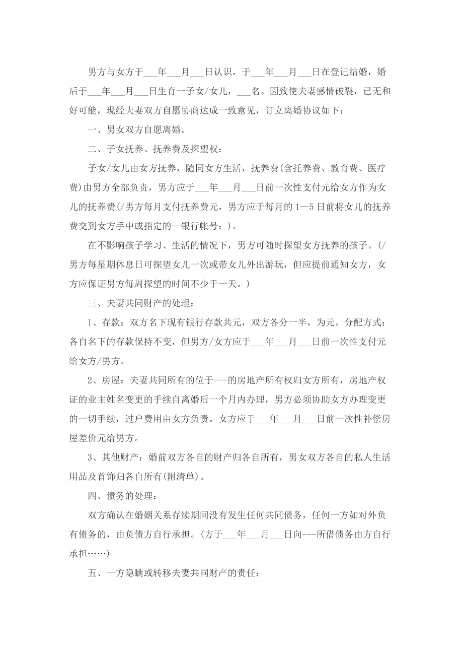 夫妻经典离婚协议书范本最新8篇.doc_第3页