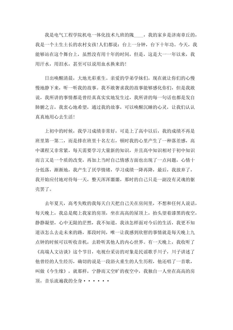北京大学生语文演讲稿比赛.doc_第3页