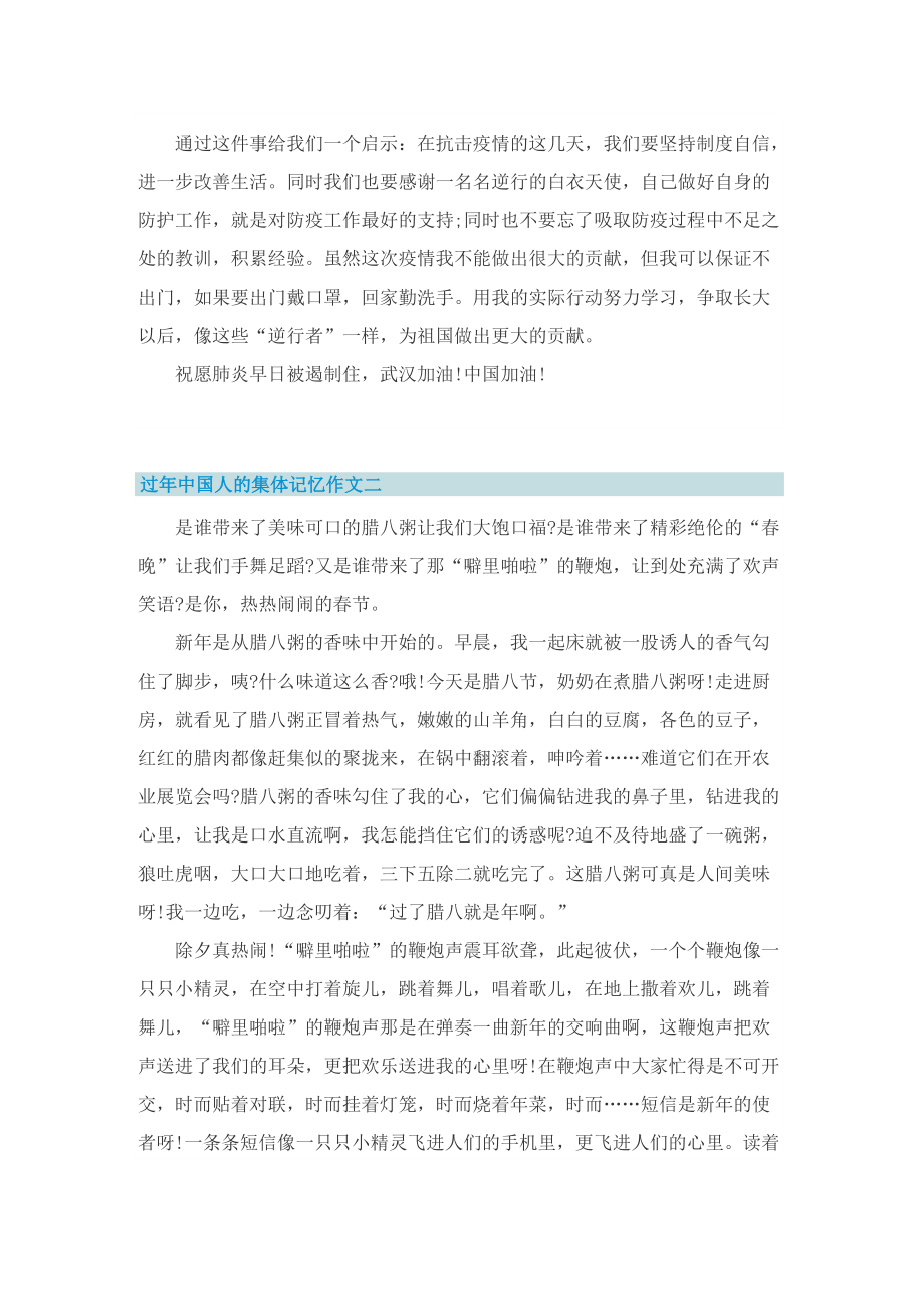 过年中国人的集体记忆记叙文600字.doc_第2页