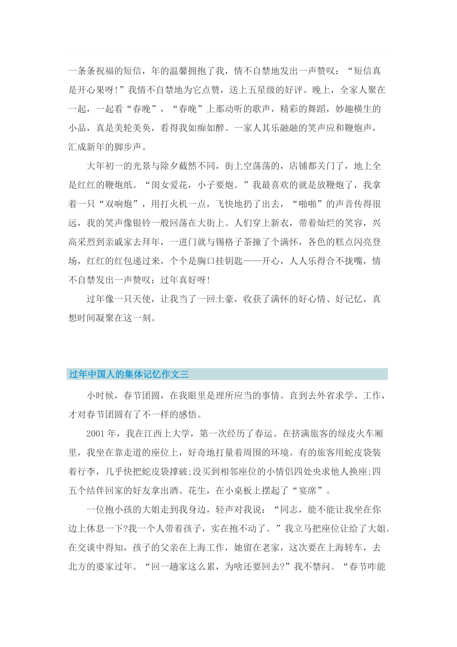 过年中国人的集体记忆记叙文600字.doc_第3页