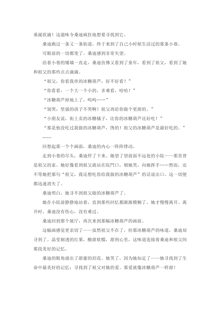 生命的美好五年级作文_1.doc_第3页