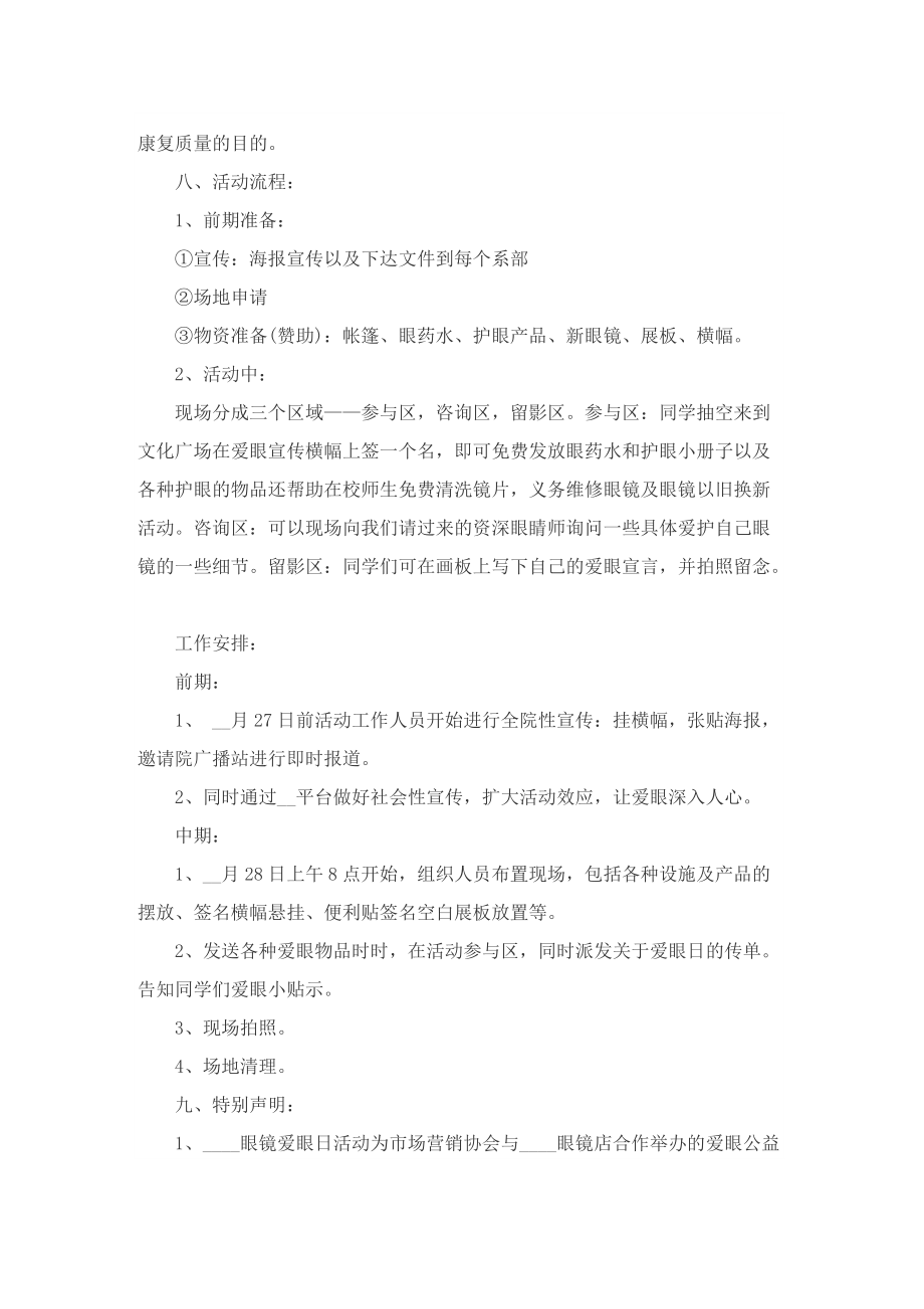 爱眼日主题活动方案范文.doc_第2页