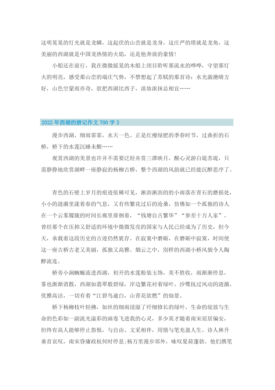 2022年西湖的游记作文700字_1.doc_第3页