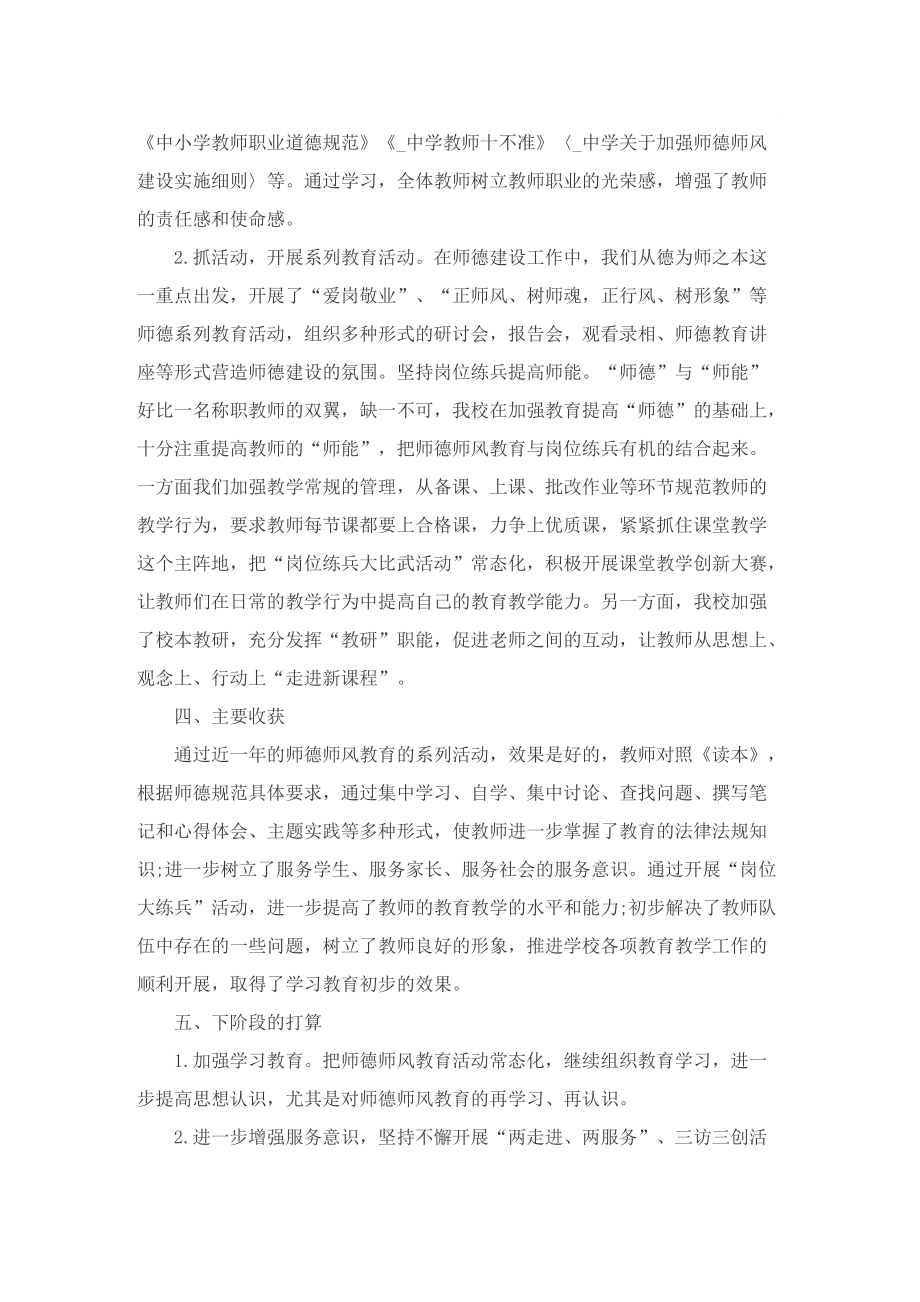 2022教师师风师德学习工作个人总结.doc_第2页