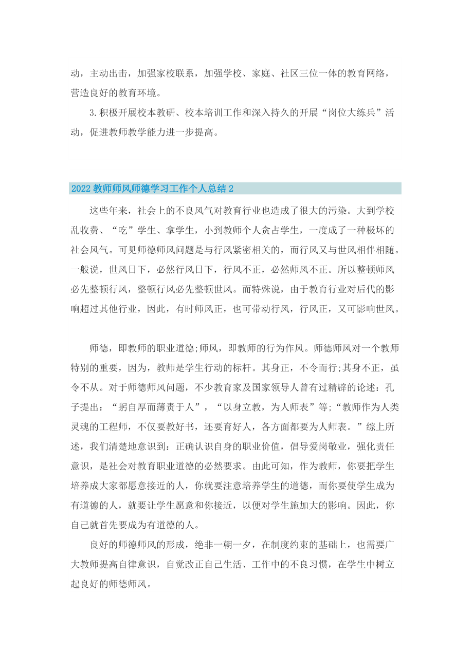 2022教师师风师德学习工作个人总结.doc_第3页