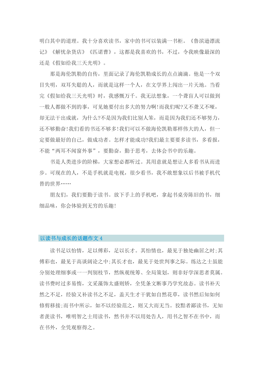 以读书与成长的话题作文_1.doc_第3页