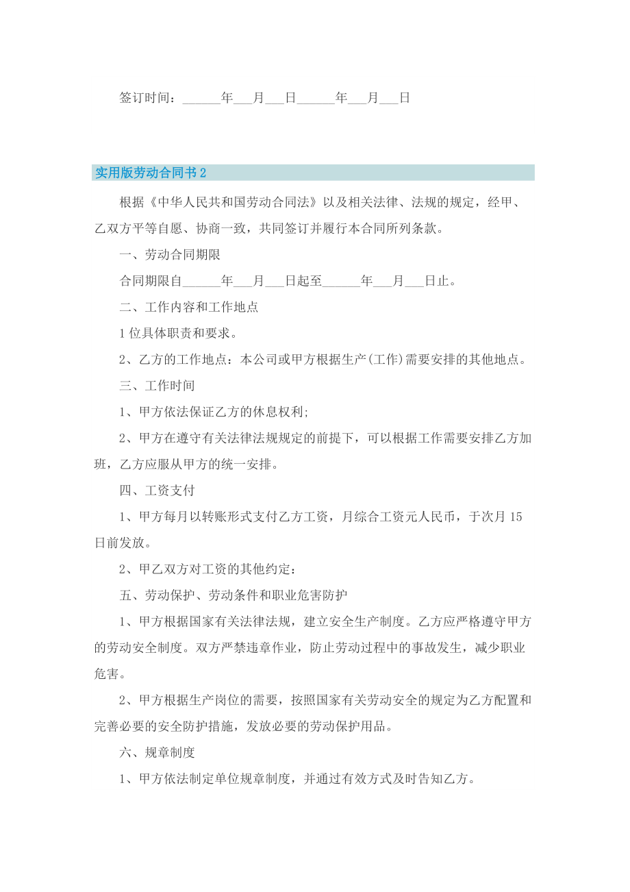 实用版劳动合同书.doc_第2页