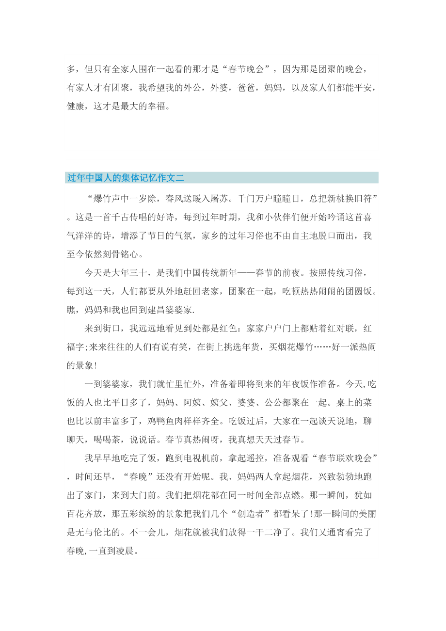 过年中国人的集体记忆优秀征文800字.doc_第2页