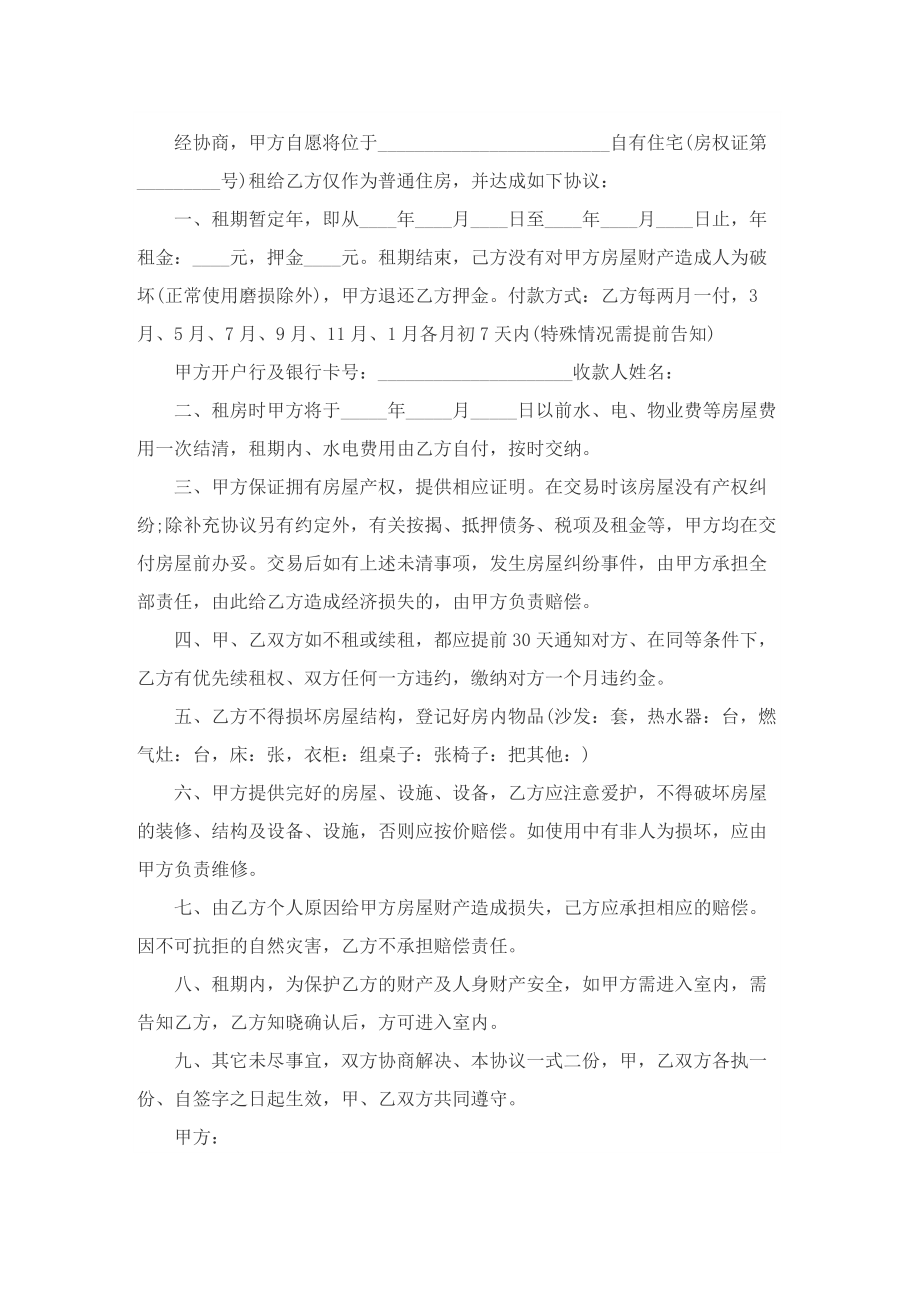 租房合同安全协议书范本【精选8篇】.doc_第2页