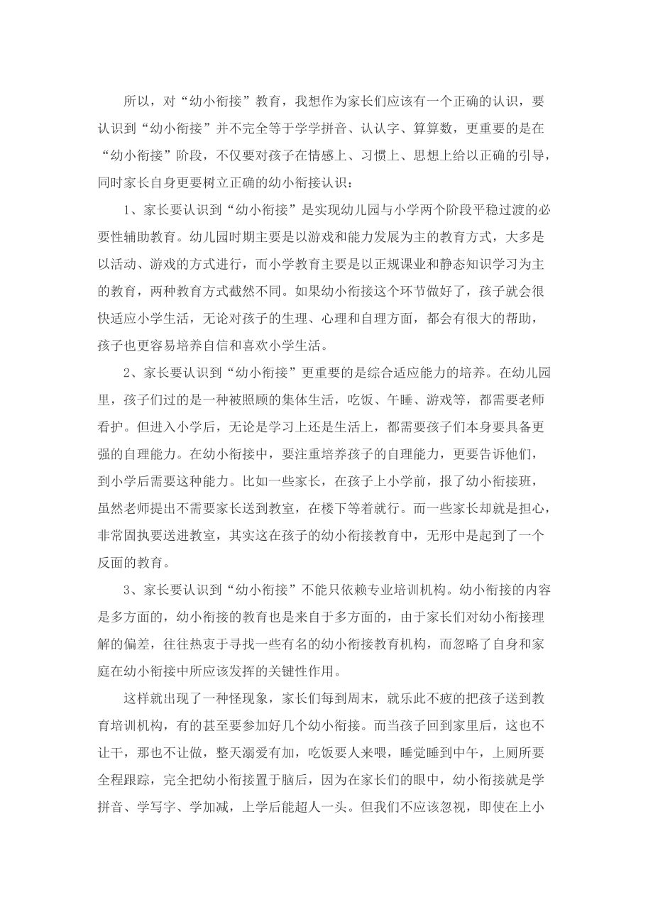 教师幼小衔接总结怎么写.doc_第3页