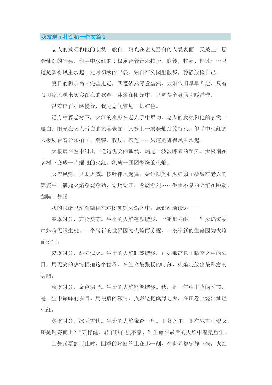 我发现了什么初一作文.doc_第2页