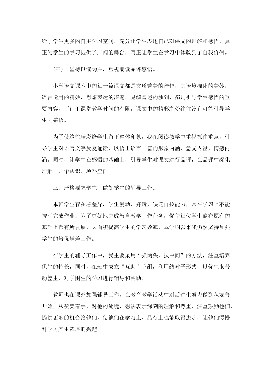 2022小学语文教师学期教学工作总结.doc_第3页