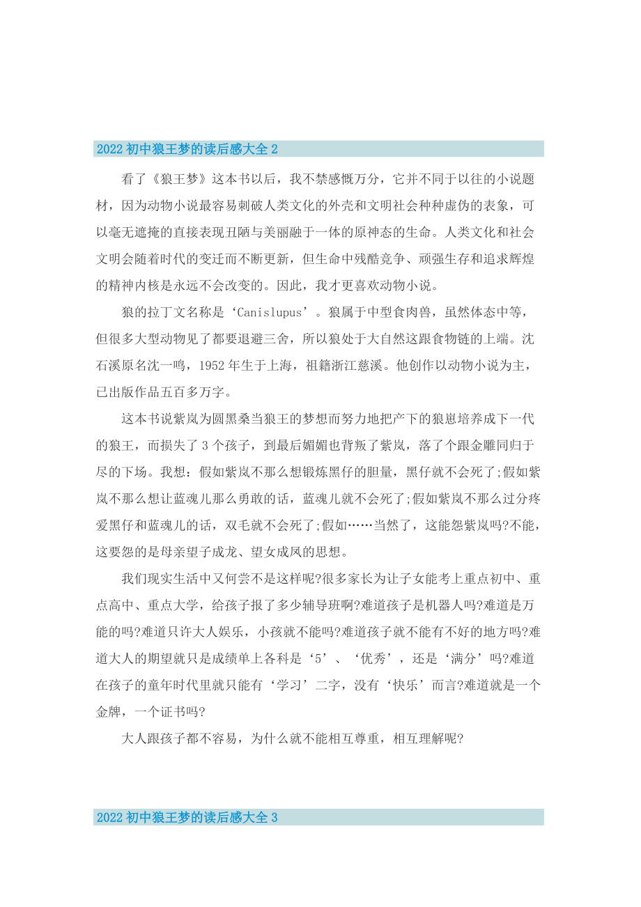 2022初中狼王梦的读后感大全10篇.doc_第2页