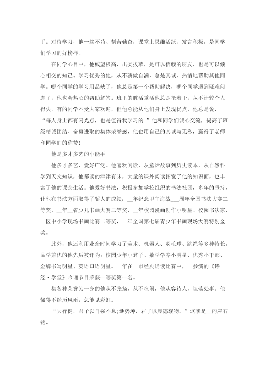 新时代好少年评选事迹材料1000字以上精选20篇.doc_第2页