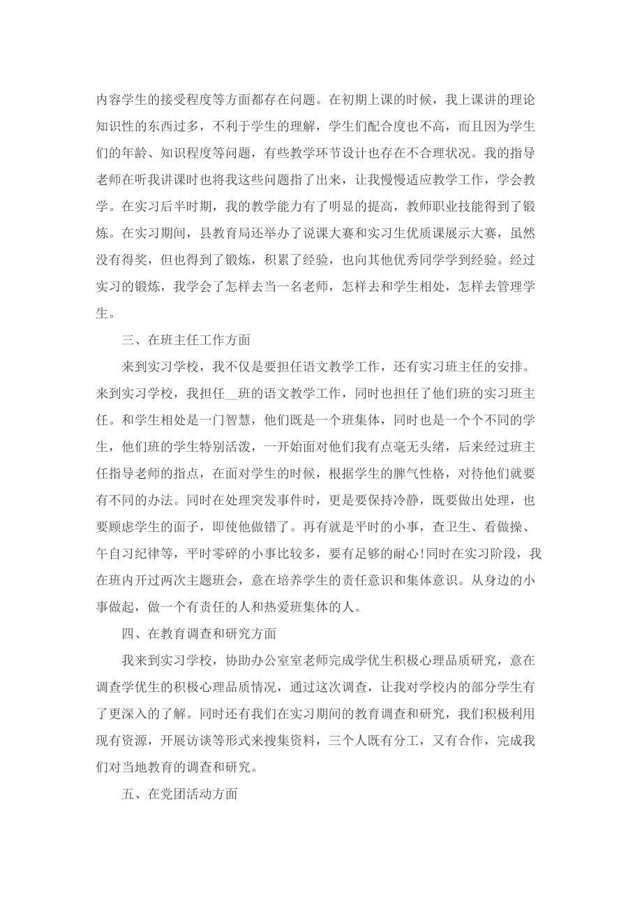 2022学生实习自我鉴定（5篇）.doc_第2页