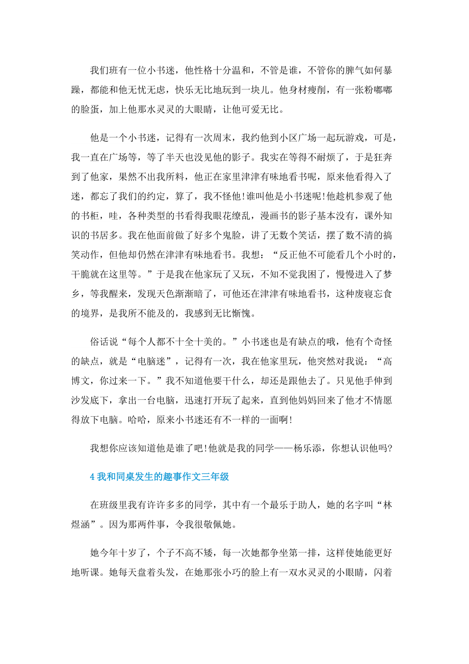 我和同桌发生的趣事作文三年级.doc_第3页