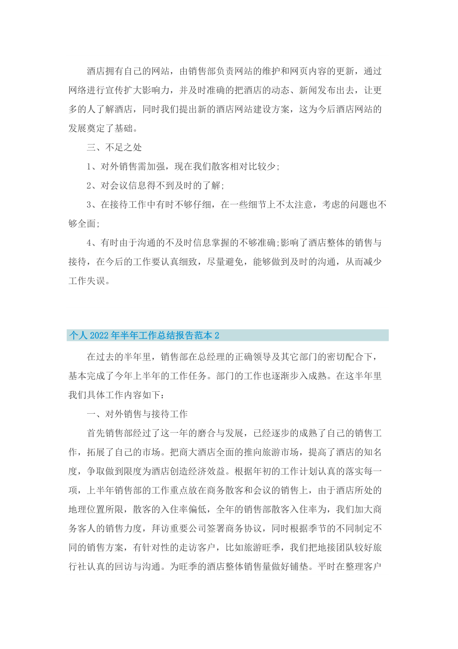 个人2022年半年工作总结报告范本.doc_第2页