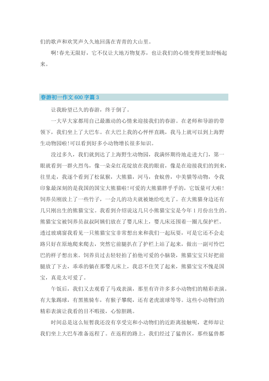 春游初一作文600字_2.doc_第3页