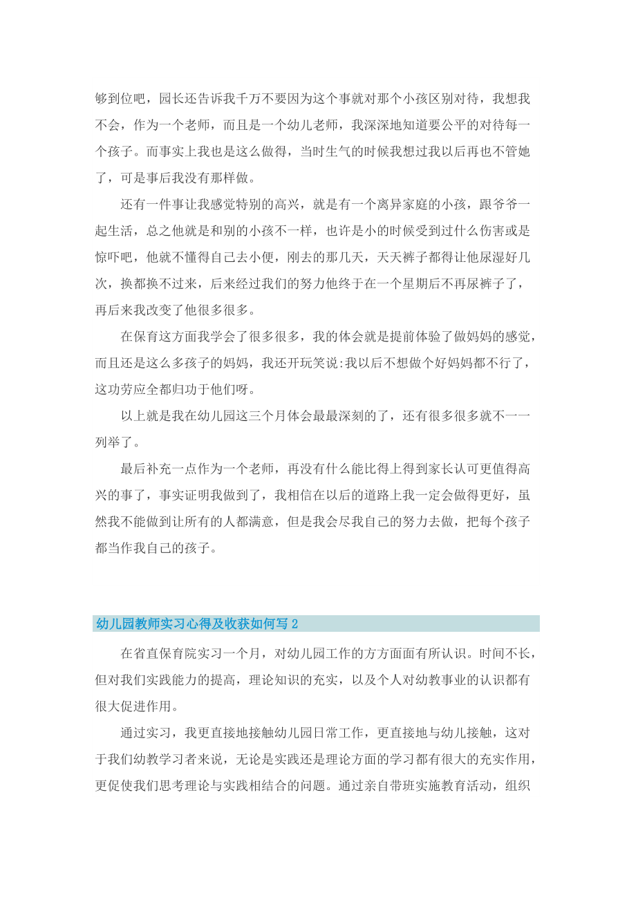 幼儿园教师实习心得及收获如何写.doc_第3页