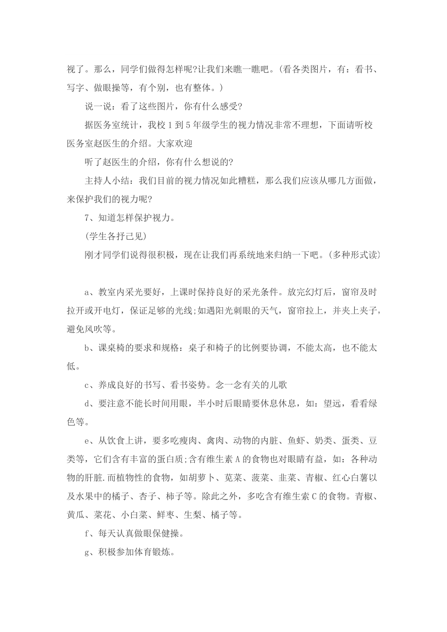 2022预防近视活动方案大全.doc_第3页