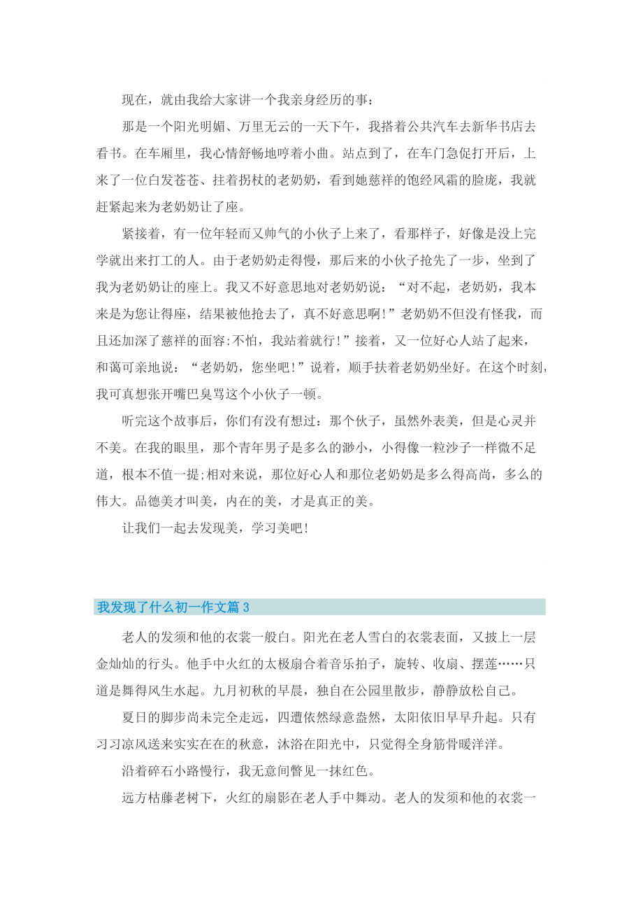 我发现了什么初一作文_1.doc_第2页