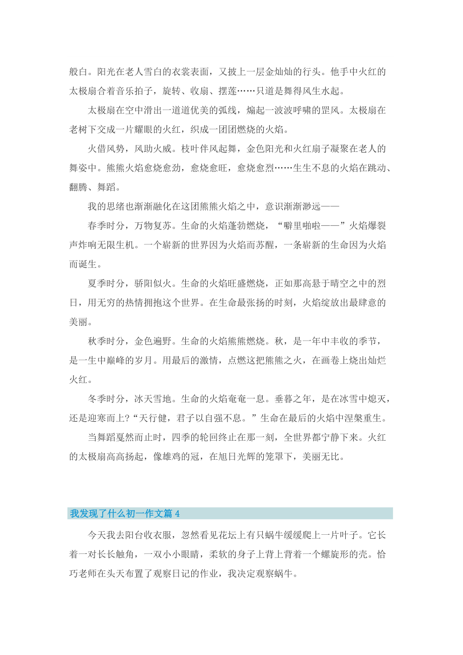 我发现了什么初一作文_1.doc_第3页