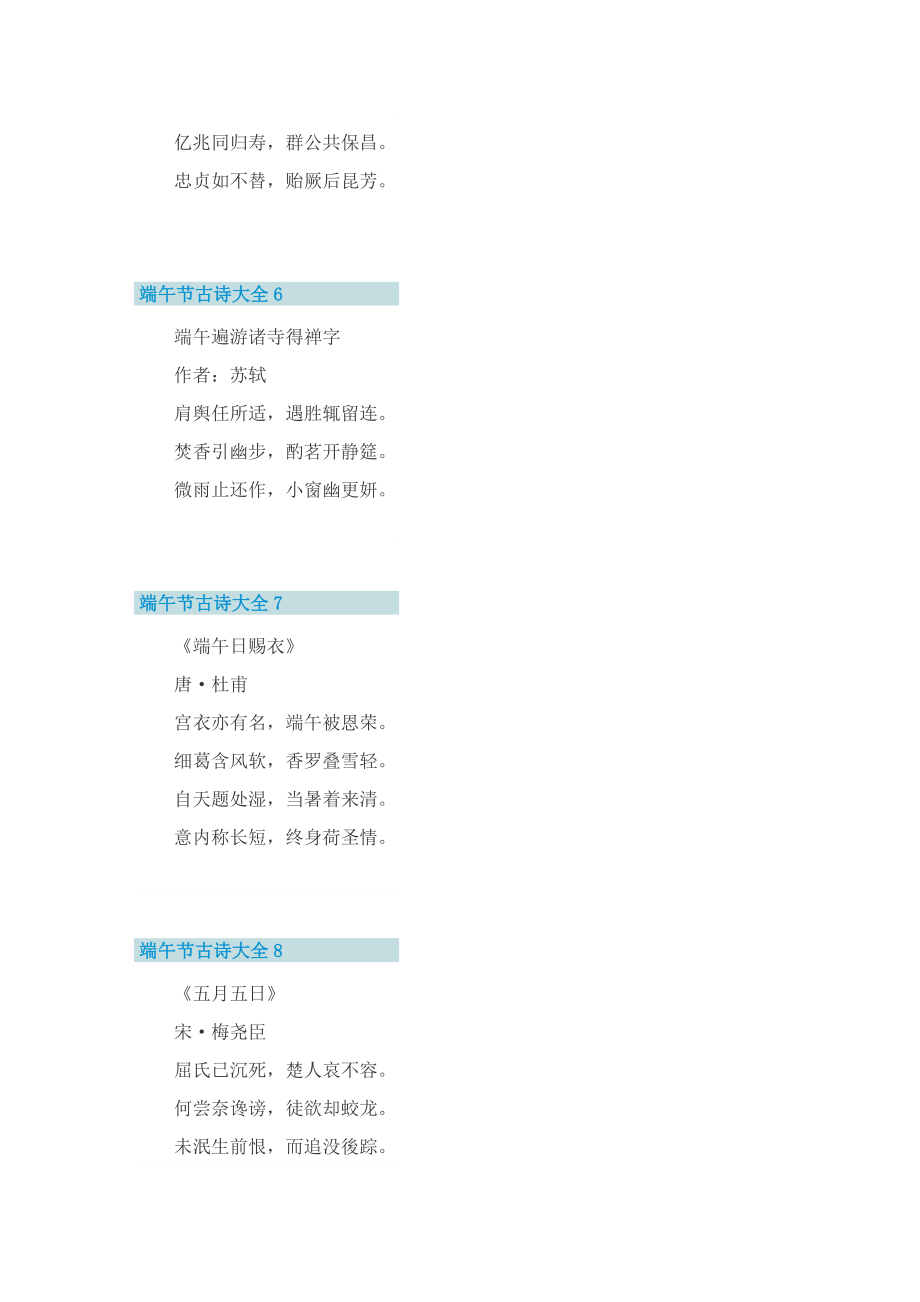 端午节古诗大全_端午短诗12首.doc_第3页