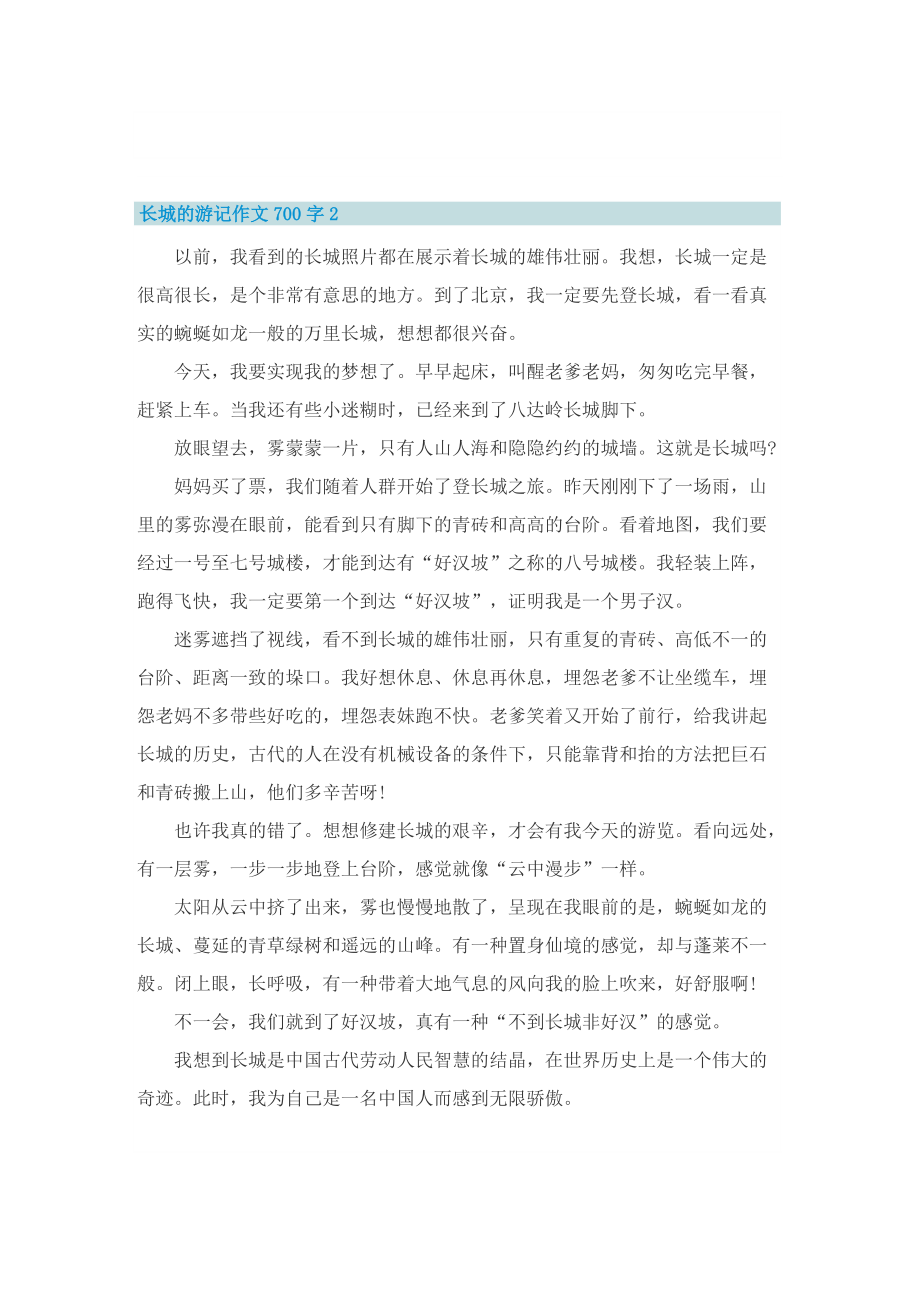 长城的游记作文700字_1.doc_第2页