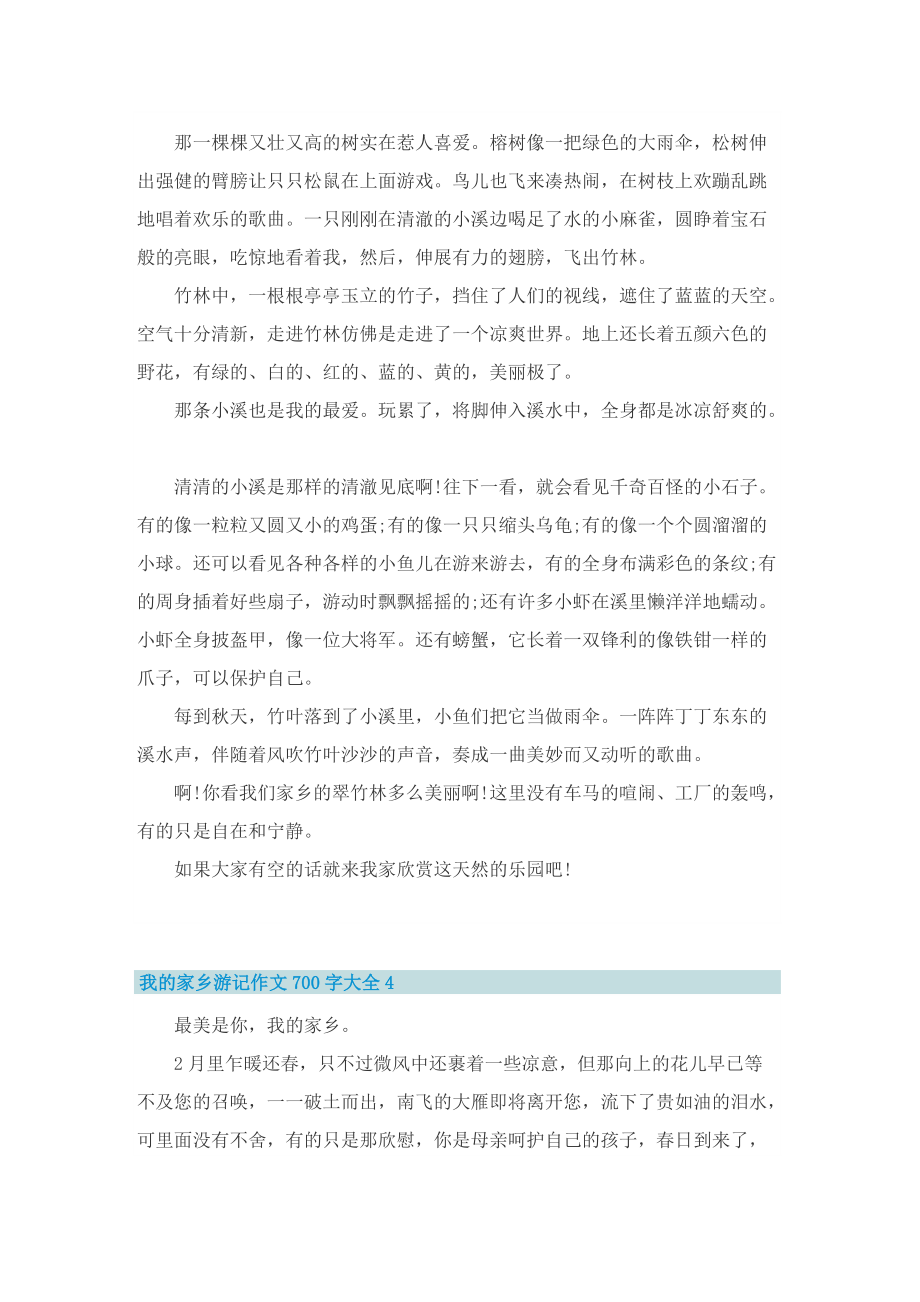 我的家乡游记作文700字大全.doc_第3页