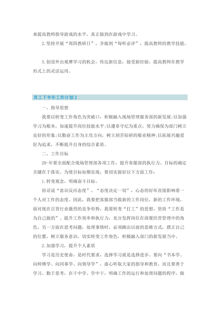 员工下半年工作计划2022.doc_第2页