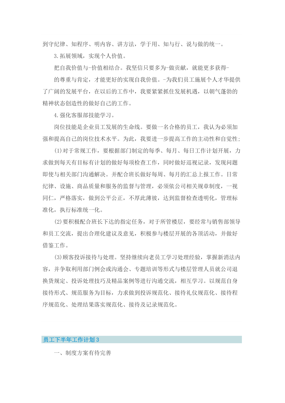 员工下半年工作计划2022.doc_第3页