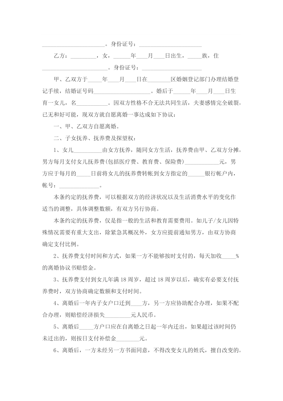 离婚协议书样本参考.doc_第3页