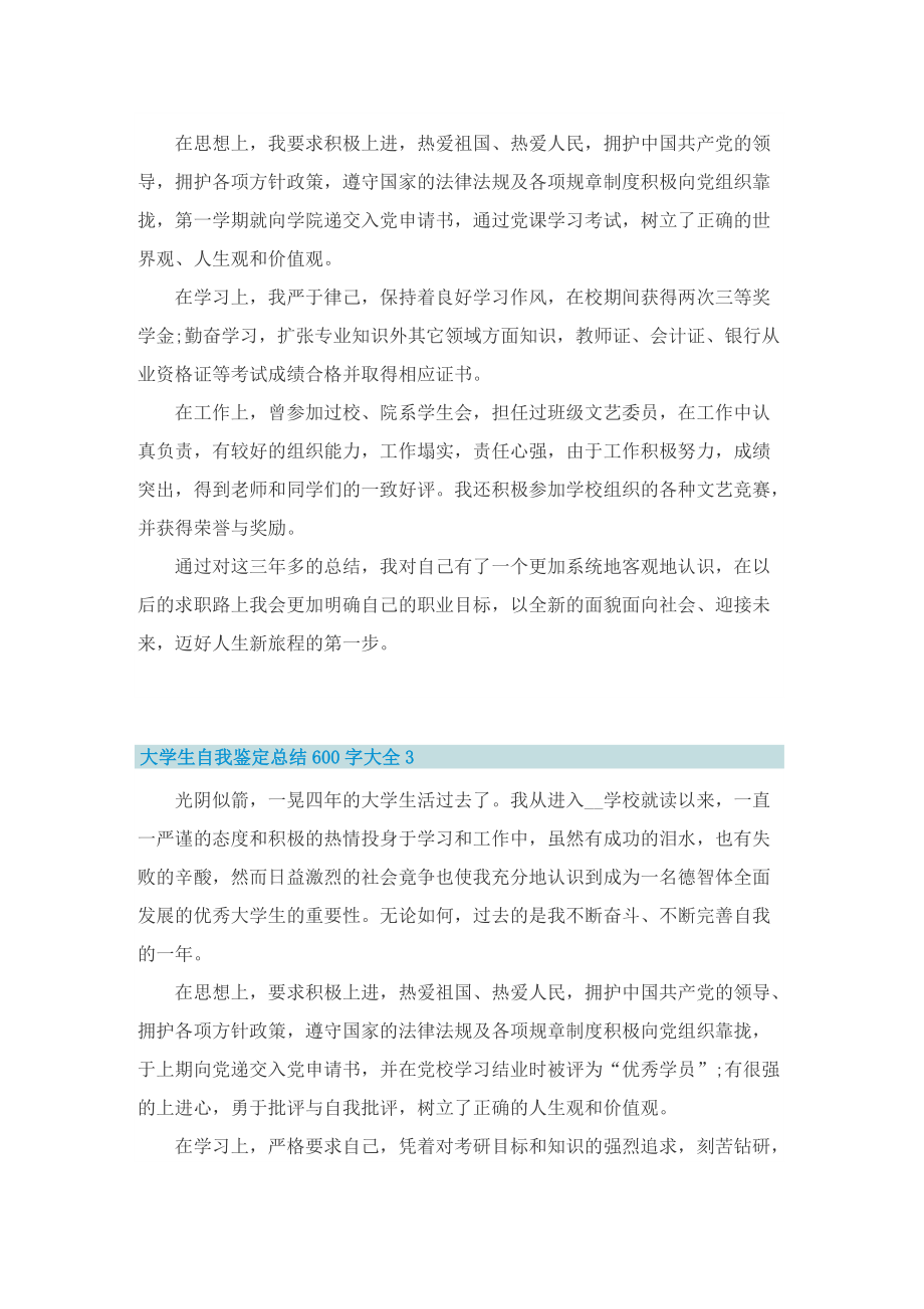 大学生自我鉴定总结600字.doc_第2页