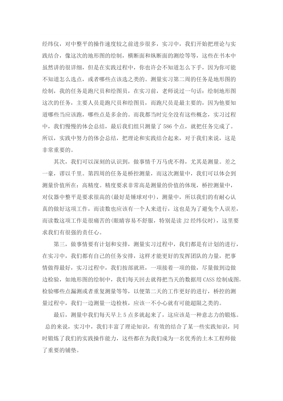 测量实习总结范文.doc_第3页