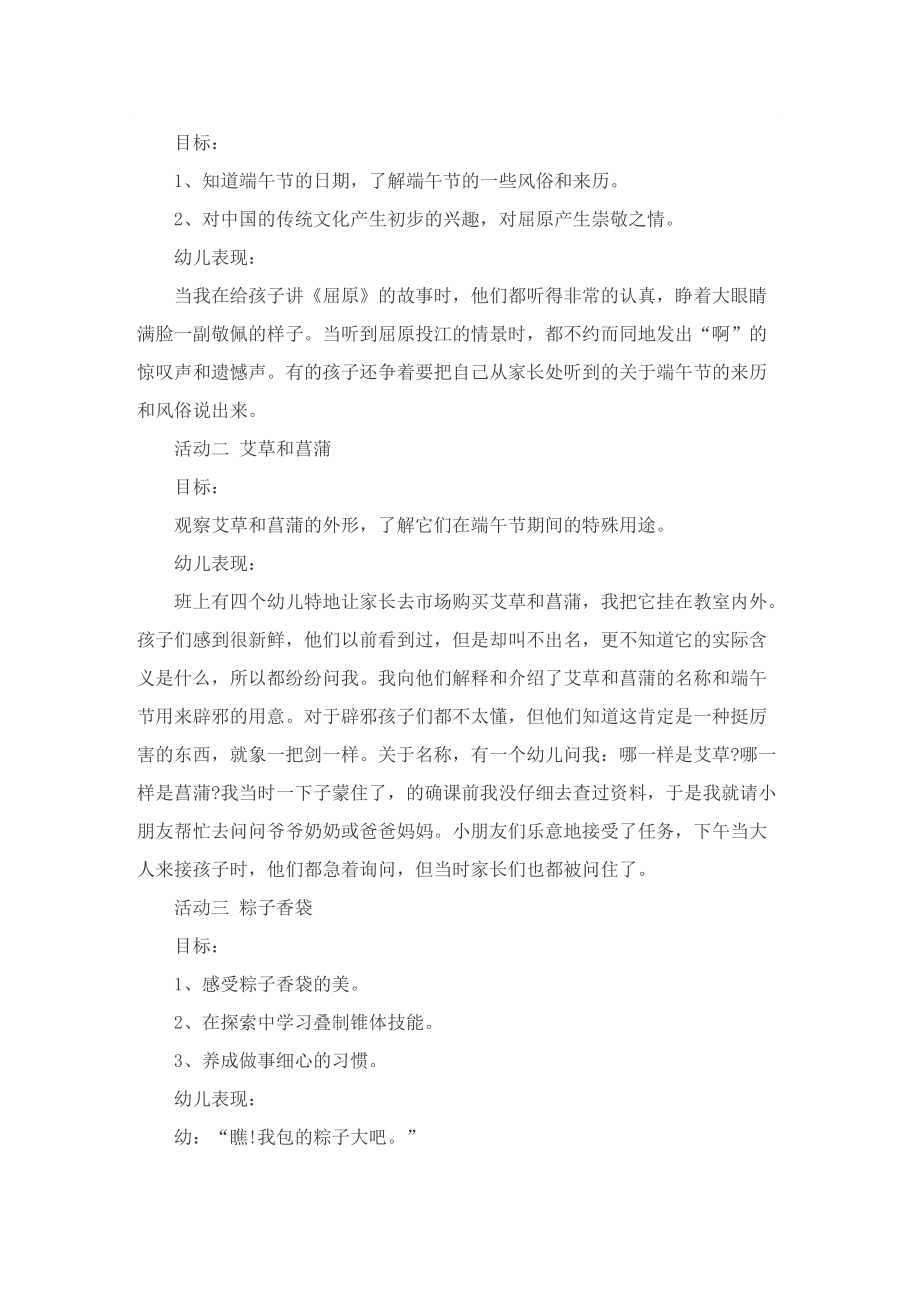 2022端午节包粽子活动方案.doc_第2页